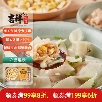 吉祥玉米蔬菜猪肉大馄饨521g/18只年货节生鲜水饺云吞混沌早餐半成品 商品图7