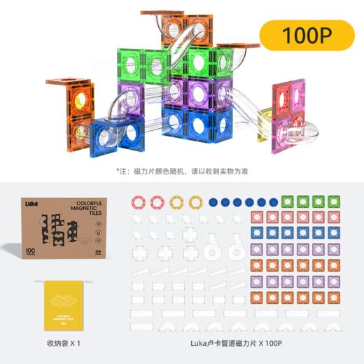 【官方直营】卢卡儿童磁力片管道款积木 商品图0
