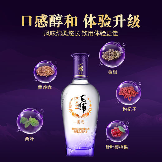 【高碳版】500ml毛铺草本酒·紫荞（39度/42度/45度/52度） 商品图5
