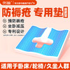 十字凝胶坐垫 老人褥疮专用垫 病人长期卧床压疮护理 久坐垫神器 褥疮屁股乳胶垫圈 商品缩略图0