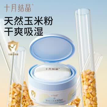 十月结晶婴儿爽身粉120g 添加金盏花精华天然玉米粉吸汗舒爽痱子粉 商品图2