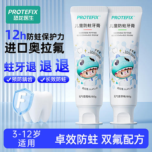 【恐龙医生】儿童&成人奥拉氟氨基酸防蛀牙膏牙刷组合装 商品图4