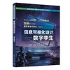 信息可视化设计——数字孪生 商品缩略图0