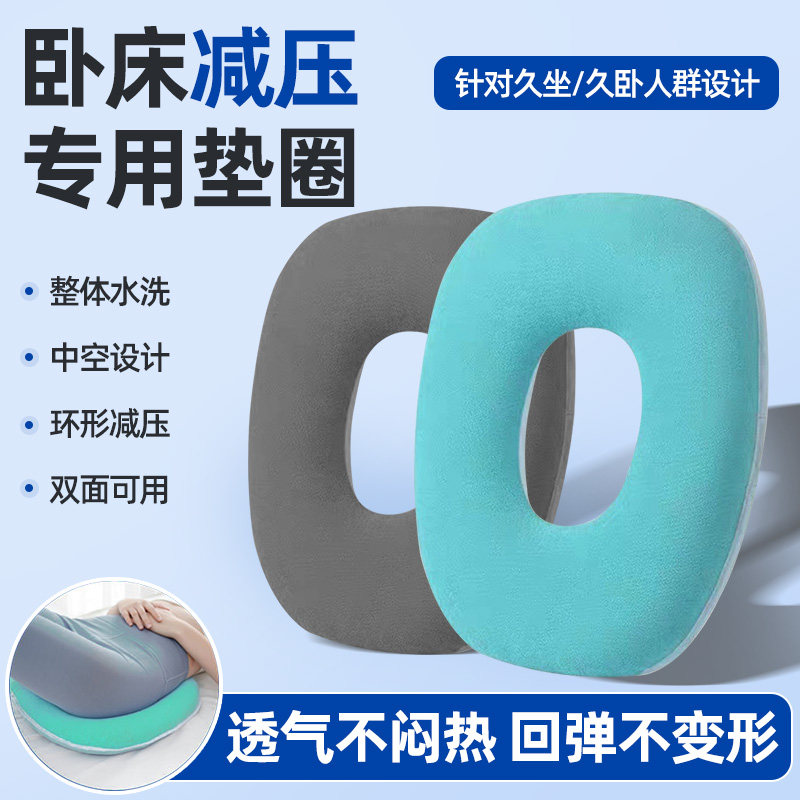 卧床减压 褥疮专用垫圈 卧床老人久躺用品 预防压疮 垫尾骨臀部 减压垫神器