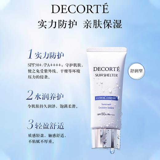 黛珂防晒霜/防晒乳SPF50 56ml 新版防水款经典款 水润保湿 商品图1