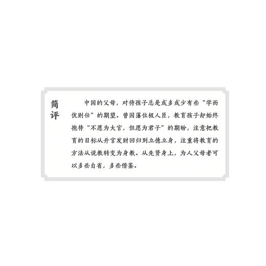 《曾国藩给孩子的117封信》 商品图9