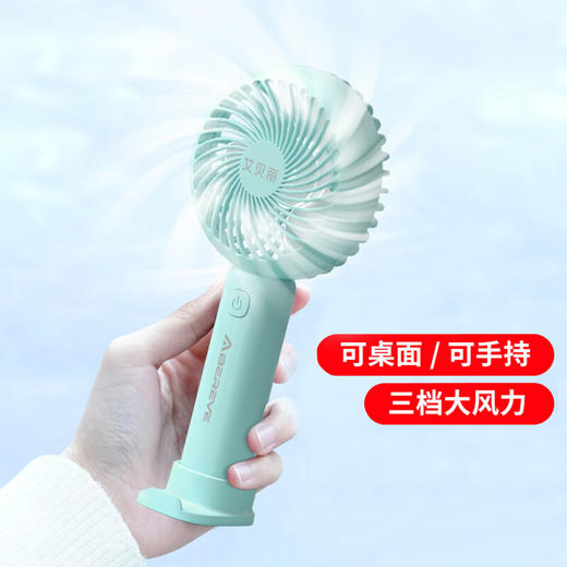 618活动礼品：艾贝丽手持风扇迷你小风扇风扇usb充电桌面手拿便携风扇（颜色随机发放，无法指定颜色） 商品图4
