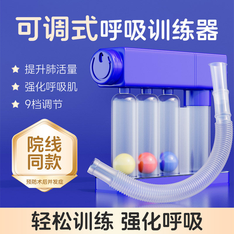 肺功能呼吸训练器 肺部慢阻肺 锻炼肺活量 三球练习神器 腹式排痰