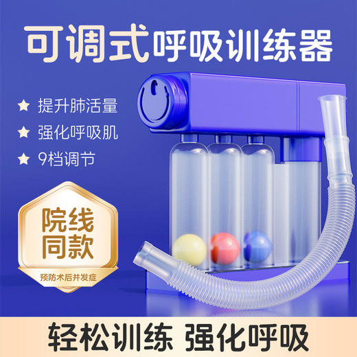 肺功能呼吸训练器 肺部慢阻肺 锻炼肺活量 三球练习神器 腹式排痰 商品图0