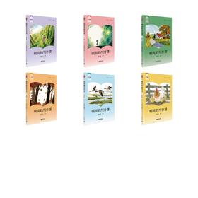 明亮的写作课1-6年级