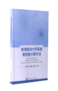 非线性动力学系统高性能计算方法 代洪华 9787030711250 商品缩略图0