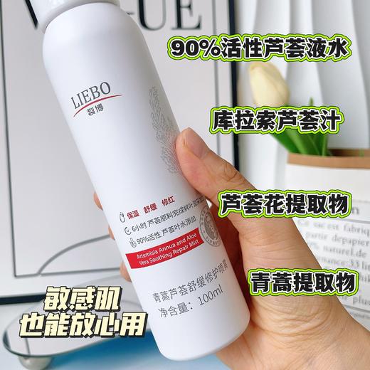 59元买1送1瓶【裂博青蒿芦荟舒缓修护喷雾】药企级补水修护喷雾，干皮救星来了，补水+舒缓+定妆三效合一   0427 商品图1