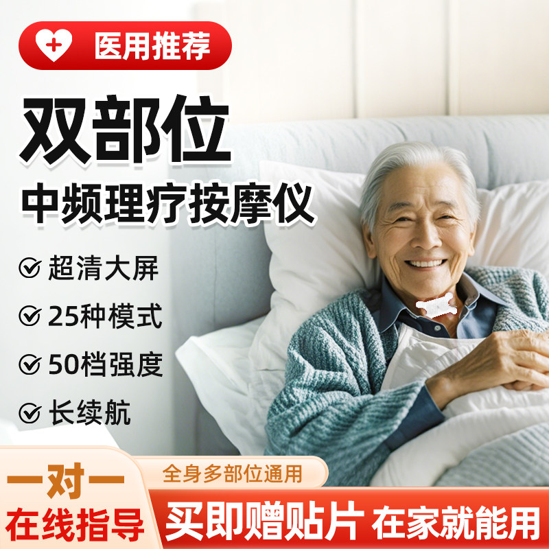 双部位中频理疗按摩仪 老人吞咽训练器 吞咽功能障碍 电刺激仪疗 偏瘫肢体训练工具