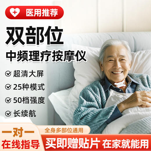 双部位中频理疗按摩仪 老人吞咽训练器 吞咽功能障碍 电刺激仪疗 偏瘫肢体训练工具 商品图0