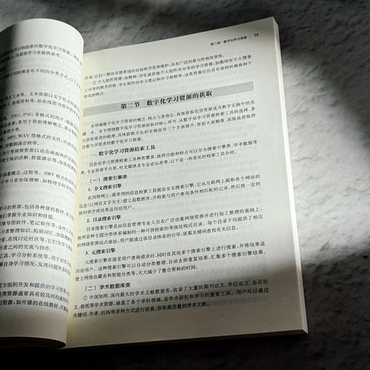 现代教育技术应用 基于标准的教师教育教材 饶爱京 江毅 万昆 商品图7