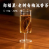 郑福星·老树奇楠沉香茶｜中国台湾特等金奖 非遗传承人出品 只选奇楠沉香原叶 茶叶肥厚饱满 汤色橙红透亮 香气浓郁持久 商品缩略图0