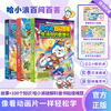 哈小浪系列：哈小浪奇遇记+哈小浪上学记+哈小浪一家+哈小浪百问百答 商品缩略图1