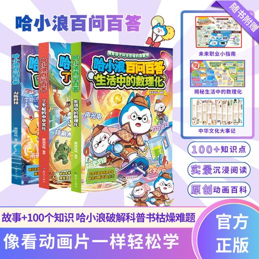 哈小浪系列：哈小浪奇遇记+哈小浪上学记+哈小浪一家+哈小浪百问百答 商品图1
