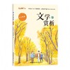 中小学文学赏析 商品缩略图5