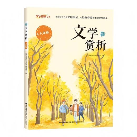 中小学文学赏析 商品图5