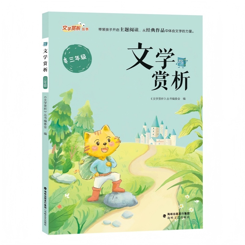中小学文学赏析