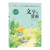 中小学文学赏析 商品缩略图0