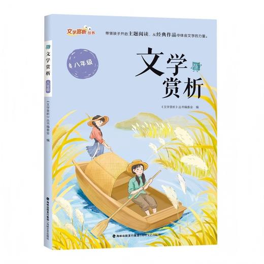 中小学文学赏析 商品图7