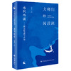 大师们的阅读课.读些什么.如何阅读.为何而读 商品缩略图3