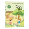 中小学文学赏析 商品缩略图3