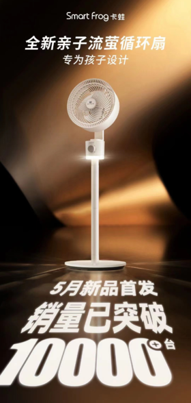卡蛙流萤风语音循环扇  | 循环柔风黑科技，易敏人群久吹不头疼。广角送风，3档风速可调，快慢随心所调