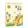 中小学文学赏析 商品缩略图4