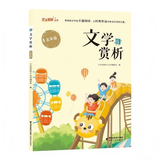 中小学文学赏析 商品图4