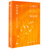 大师们的阅读课.读些什么.如何阅读.为何而读 商品缩略图2