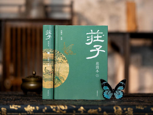 《庄子》（全2册）岳麓书社出品，全本全注全译全彩本，讲透、读通、活用庄子精髓，精装典藏，300幅精美古画，伴你活出“逍遥人生” 商品图1