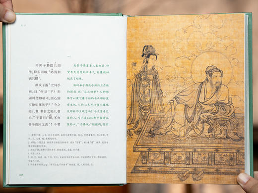 《庄子》（全2册）岳麓书社出品，全本全注全译全彩本，讲透、读通、活用庄子精髓，精装典藏，300幅精美古画，伴你活出“逍遥人生” 商品图5