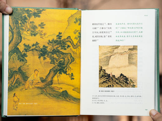 《庄子》（全2册）岳麓书社出品，全本全注全译全彩本，讲透、读通、活用庄子精髓，精装典藏，300幅精美古画，伴你活出“逍遥人生” 商品图6