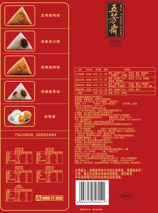 【五芳斋】丰年五芳礼盒2025版2080g端午粽子礼盒-XJ 商品图6