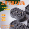 【古法传承❗️五黑坚果茯苓八珍糕】无添蔗糖，甄选葵花籽仁+南瓜子+黑芝麻+五黑粉+八珍粉等匠心而成，以黑养黑！粗粮代餐早餐配牛奶芡实糕点健康零食食品 商品缩略图0