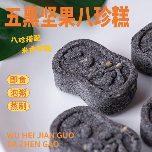 【古法传承❗️五黑坚果茯苓八珍糕】无添蔗糖，甄选葵花籽仁+南瓜子+黑芝麻+五黑粉+八珍粉等匠心而成，以黑养黑！粗粮代餐早餐配牛奶芡实糕点健康零食食品 商品图0