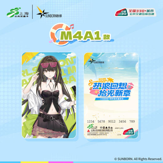 【预售】上海公共交通卡 少女前线十周年嘉年华 全国通用交通卡  8月发货 商品图2