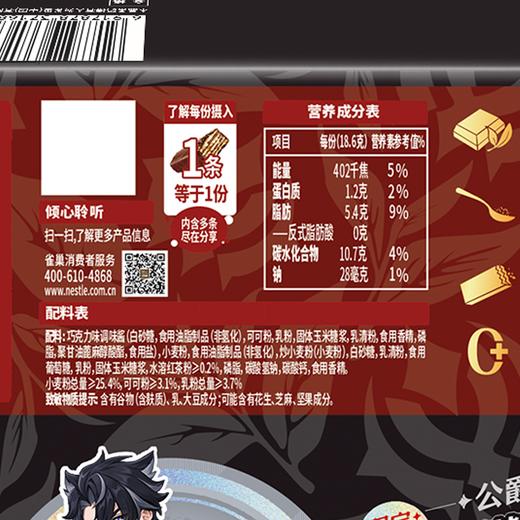 J雀巢24x18.6g红茶黑巧味脆脆鲨涂层威化饼干 商品图2