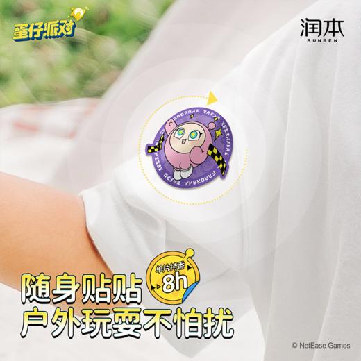 润本48片蛋仔春日派对植物精油贴 商品图3