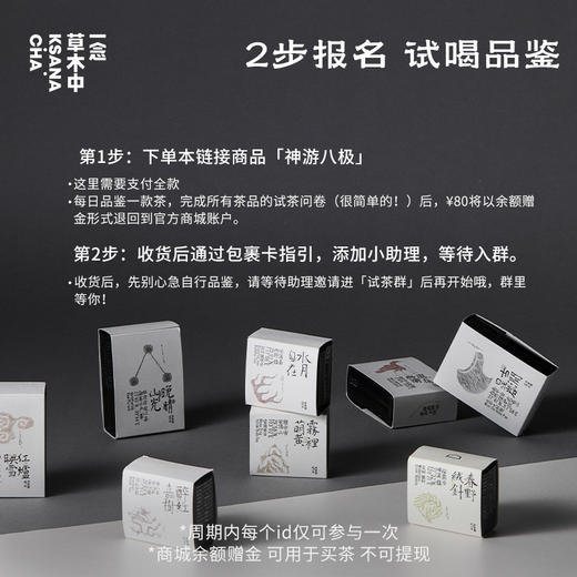 【试喝返余额】神游八极 | 51g/盒 |  多口味风味盒子（可参与满赠） 商品图1