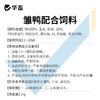 华畜小鸭子饲料喂鸭专用小鸟小黄鸭子小鹅小鸡吃的粮食物饲料雏鸭 商品缩略图3