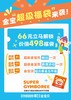 【金宝贝】超级金宝贝福袋权益【新店畅玩1次+路演活动1次+金宝贝稻壳餐盒五件套1套】 商品缩略图1