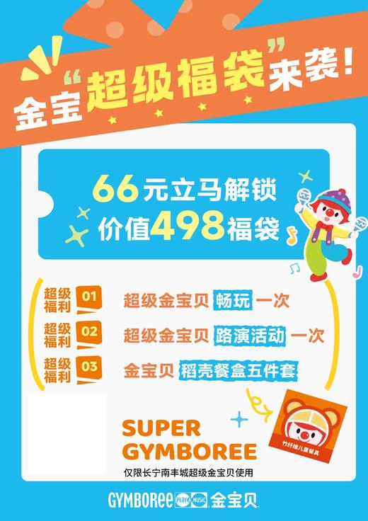 【金宝贝】超级金宝贝福袋权益【新店畅玩1次+路演活动1次+金宝贝稻壳餐盒五件套1套】 商品图1