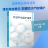 知识产权保护实务 商品缩略图0