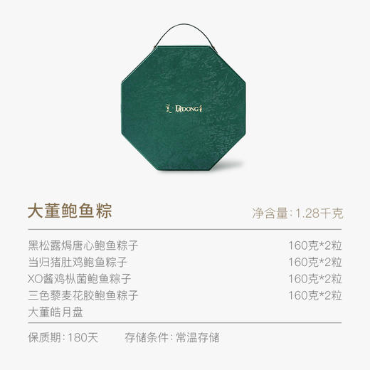 大董鲍鱼粽 1.28kg 4种口味  星级主厨粽   10+种全球高奢原产地食材  一粽一干鲍  鲍鲍皆溏心   八面提篮 承八面来风 商品图6