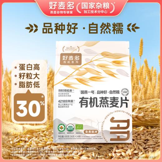 好麦多国燕一号有机燕麦片420g/草莓优脆乳益生元水果麦片216g 商品图0