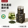 黄山有机霜桑茶  老树手工采摘6道工艺清甘明目 茶汤清澈甘甜清爽入口回甘 桑叶茶 180g*1罐 商品缩略图0